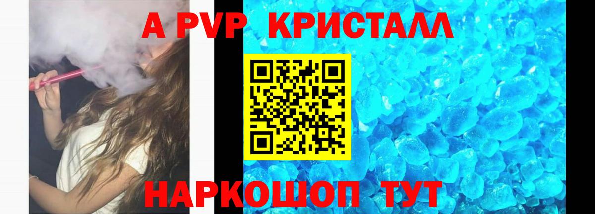 A-PVP кристаллы Шахты