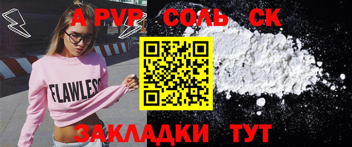 А ПВП VHQ  Alfa_PVP кристаллы  Шахты  Вход с VPN 