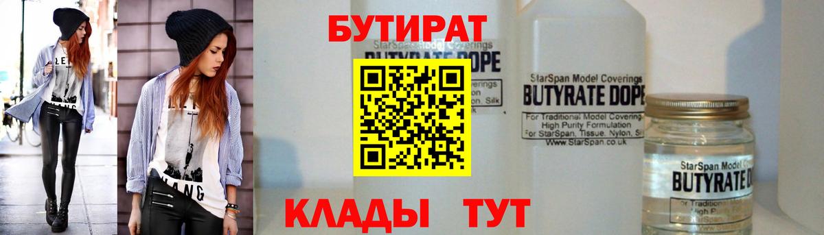 Шахты  Бутират  Вход с VPN  БУТИРАТ Butirat 