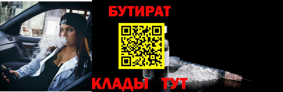 Бутират 1.4BDO Шахты