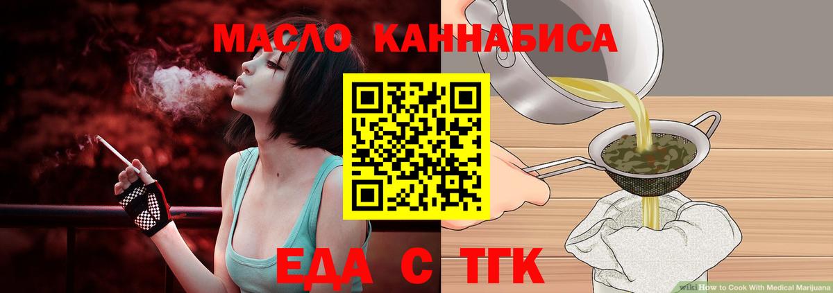 Еда ТГК марихуана Шахты