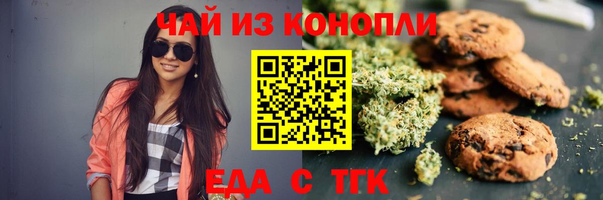 Печенье с ТГК марихуана  Вход с VPN  Шахты 
