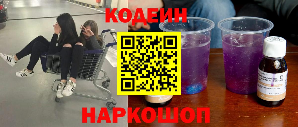 Кодеиновый сироп Lean Purple Drank  Вход с VPN  Шахты  Кодеиновый сироп Lean напиток Lean (лин) 