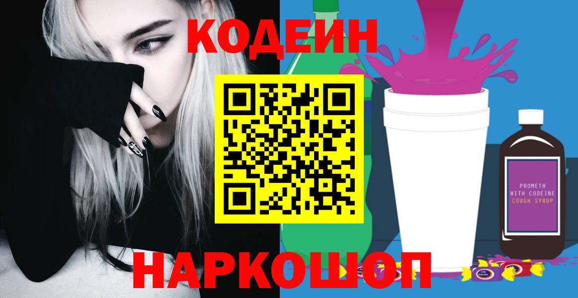 Codein Purple Drank Шахты