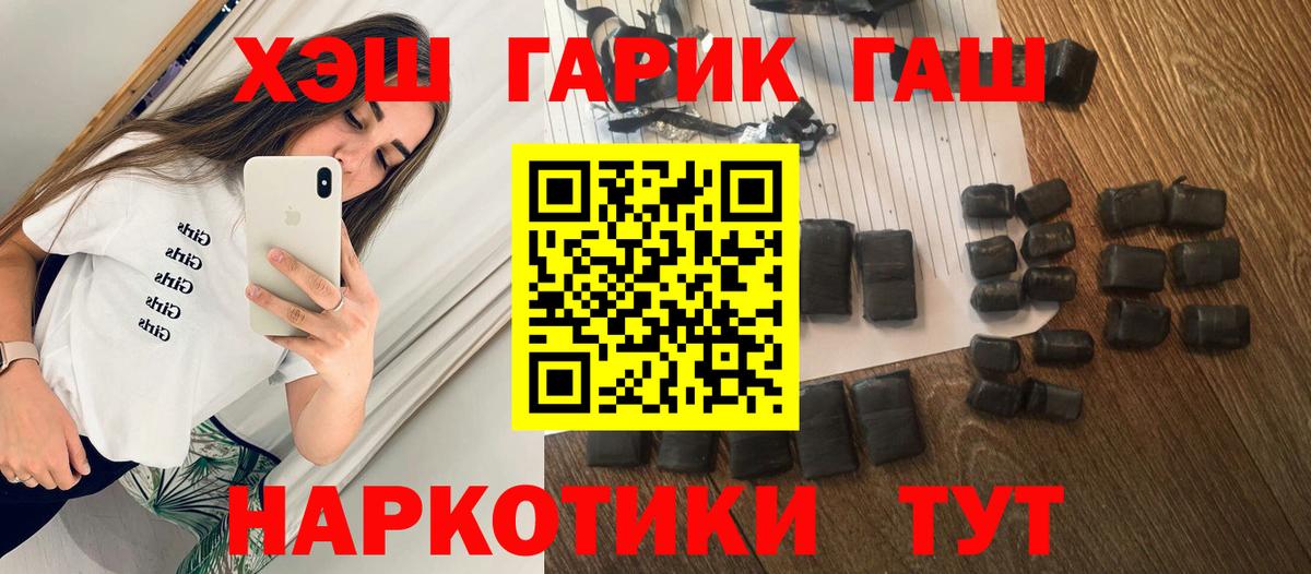 Шахты  ГАШ 40% ТГК  Вход с VPN  ГАШИШ убойный 