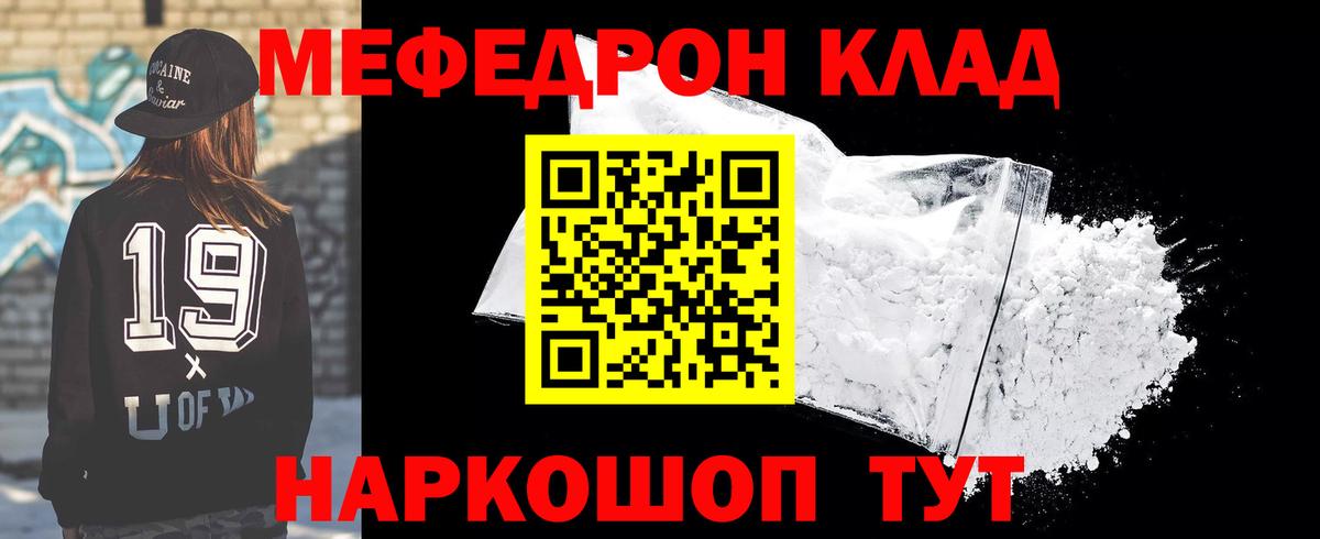 Мефедрон Шахты