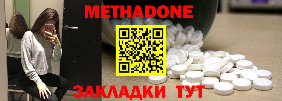 МЕТАДОН methadone Шахты