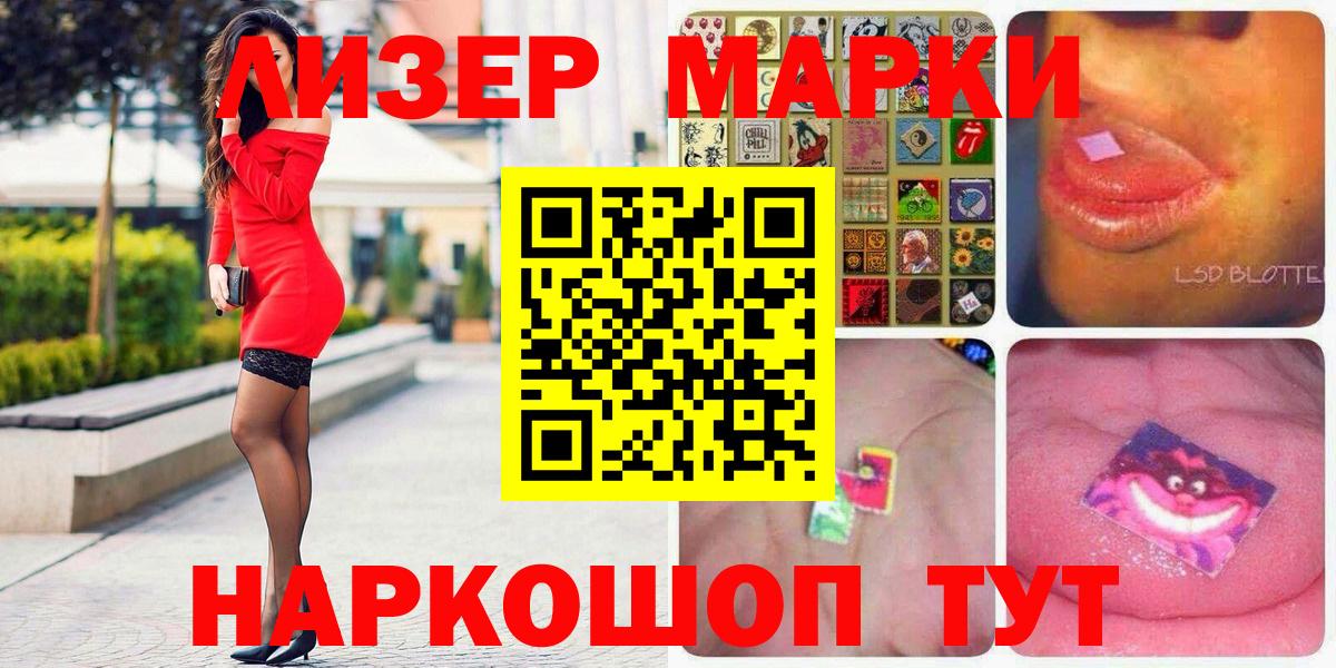 Марки 25I-NBOMe 1,8мг Шахты
