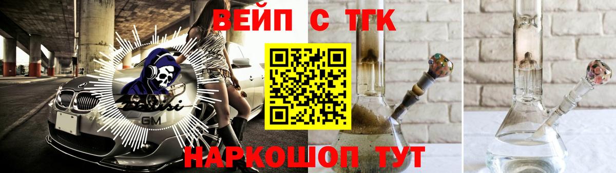 ТГК вейп с тгк Шахты